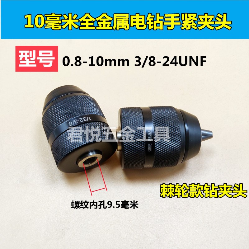 三鸥全金属手电钻10mm手紧自锁夹头冲击电锤动扳手转圆六角柄配件