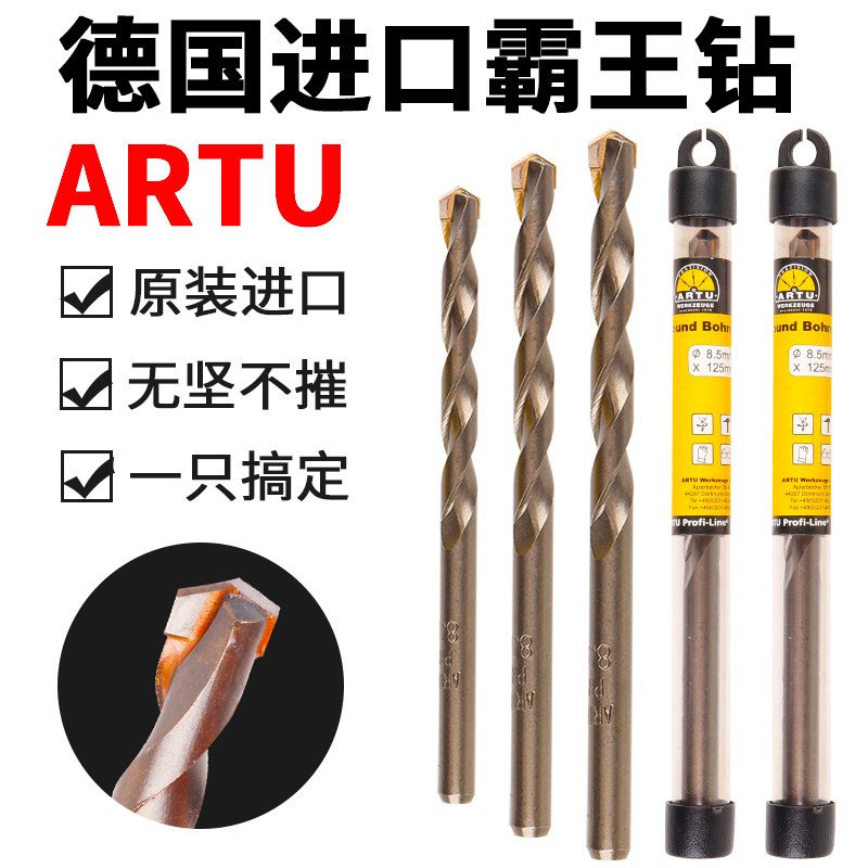 原装进口德国ARTU霸王钻头水泥瓷砖钢铁混凝土多功能合金冲击钻头