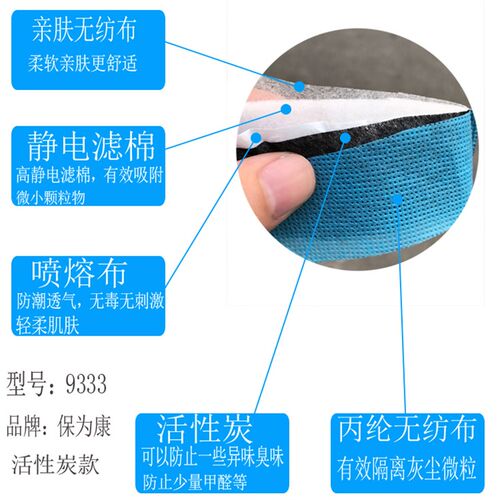 保为康9333五层防尘透气易呼吸工业防护粉尘雾霾磨活性炭电焊罩