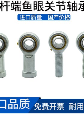 SI5TK向心鱼眼接头自润滑杆端关节轴承连接杆万向向心球头正牙