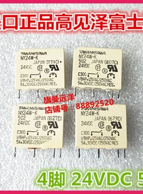 现货 NY24W-K 24VDC 进口正品 24V 继电器 4脚 5A 乳白色 NY24W-K