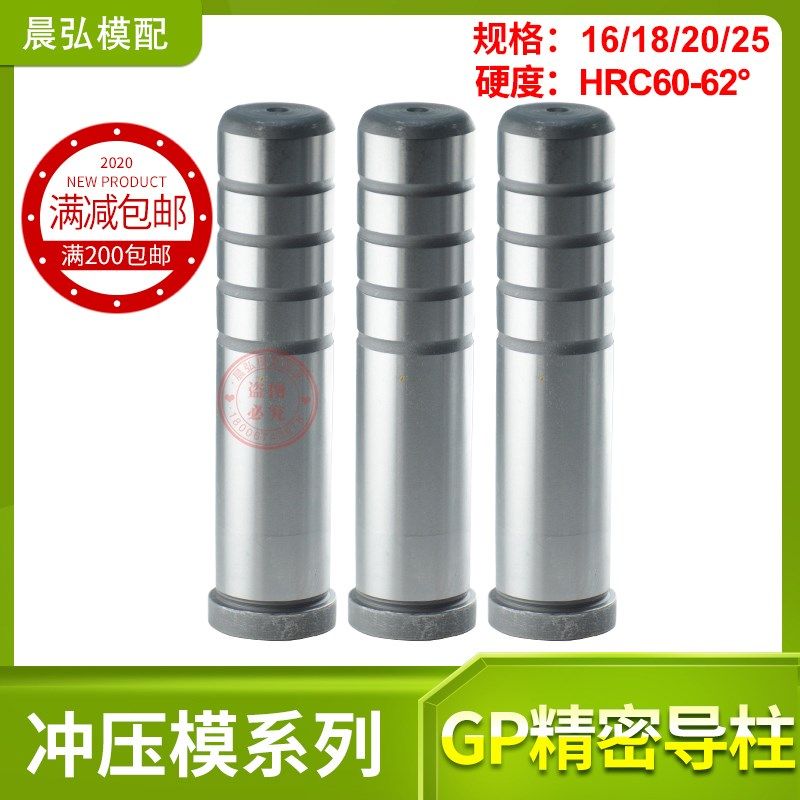 现货包邮GP精密SUJ2轴承钢五金冲压模SGOH卸料板内导柱16 18 20