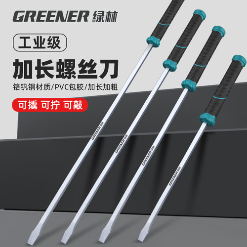绿林一字螺丝刀加长杆防身撬棍大号起子工业级平口穿心长柄大改锥
