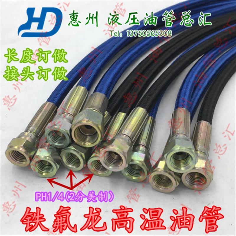 内径6MM包棉铁氟龙高温管PH1/4模具导热油管7/16-20高温运油管