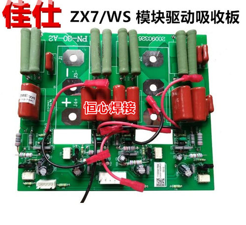 佳仕 ZX7 WS 模块焊机 驱动板 吸收板 模块触发驱动吸收板