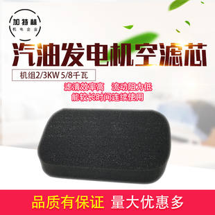汽油发电机配件机组2/3KW 5/8千瓦空滤器空滤芯滤清器海绵过滤芯