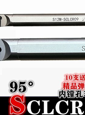 内孔刀杆SCLCR白色弹簧钢95度菱形小孔车刀白S06H 16Q-SCLCR06/09