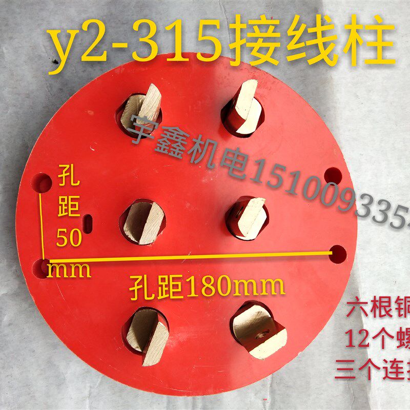 Y2-315/355/400圆盘型接线柱接线板接线端子Y2系列电机配件接线盘