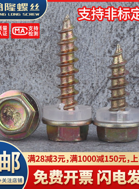 铁彩锌外六角华司带垫钻尾加长彩钢瓦母燕尾螺丝螺钉M5x19mm~75mm