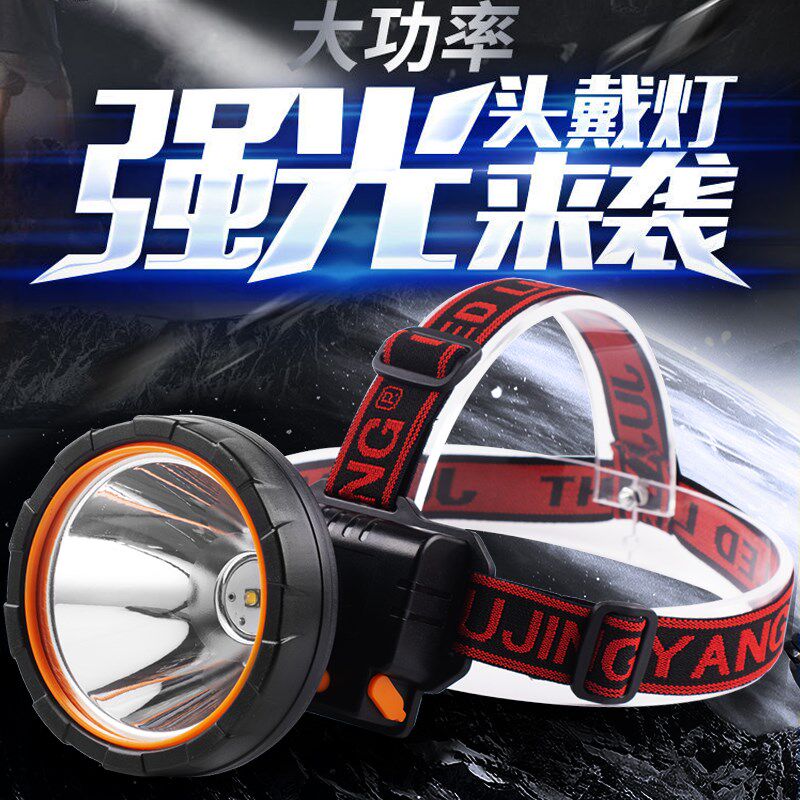 俱竞阳超亮50w可充电LED灯头灯黄光白光蓝光头戴式户外探照灯钓鱼