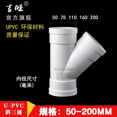 pvc水管斜三通45度 pvc管排水管接头配件管件50 75 110 160 mm