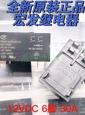 全新原装 HF92F-012D-2A11S 宏发 6脚 12VDC 30A大功率宏发继电器