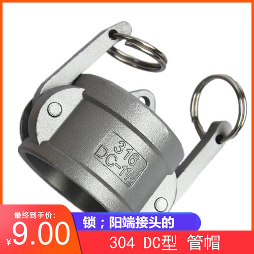 304 316不锈钢快速接头DC型母头阴端堵头盖帽1/5/1.5/2/2.5/3/4寸