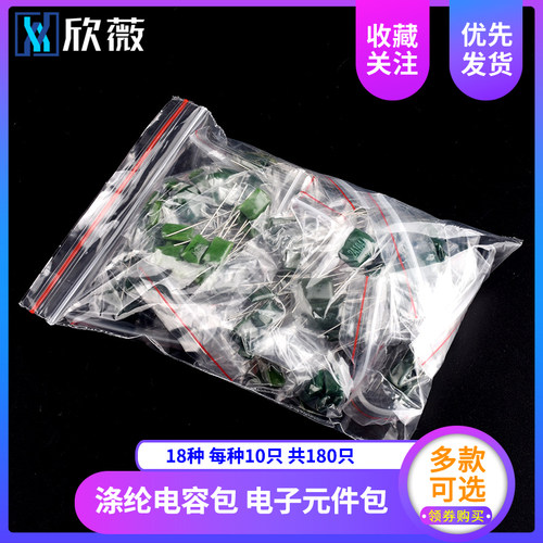 聚酯纤维电容包 18种常用 共180只电子元件包  1nf-6.8nf 2A102J-