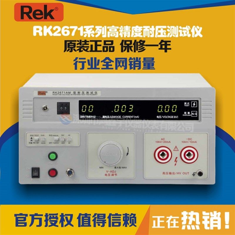 ReK美瑞克RK2671BM耐压测试仪 交直流电压0-10KV 测试仪 全新原装