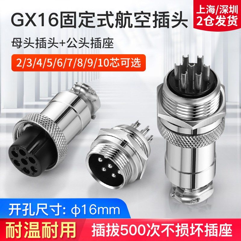 汇君 航空插座接头插头公母头GX16-2 3 4 5 6  8 10芯电缆连接器