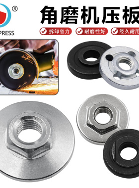 100型角磨机螺母角向磨光机压板夹板工具配件 六角压板角磨机配件