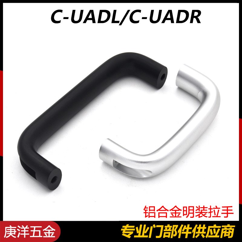 C-UADL/C-UADR铝合金t外装拉手XAG52/51/2617重型明装铝把手提