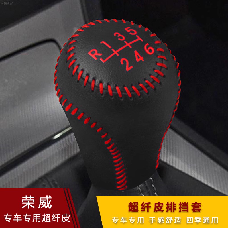 跨境16-22款RX5 pi6名爵mg6 hs手动挡套档位套超纤皮档把套挡杆套