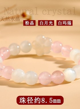 天然粉水晶白月光手链白玛y瑙桃花小众轻奢清新少女爆款新手串