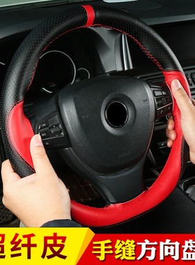 超纤皮拼色c运动款手缝方向盘套 四季通用汽车把套#8831