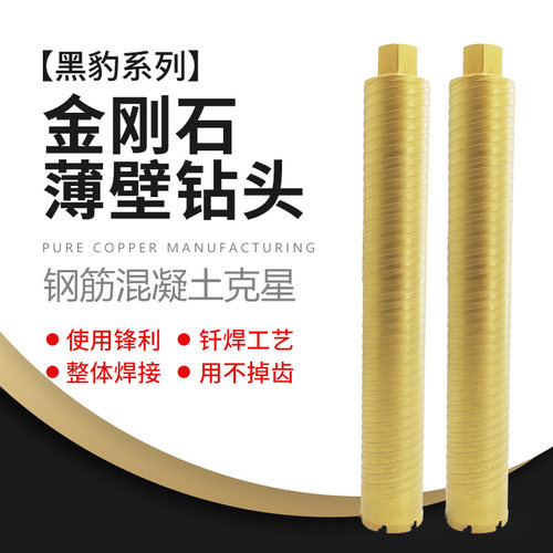 七方黑豹空调打孔水钻头混凝土工业级水钻机金刚石空调开孔器干打