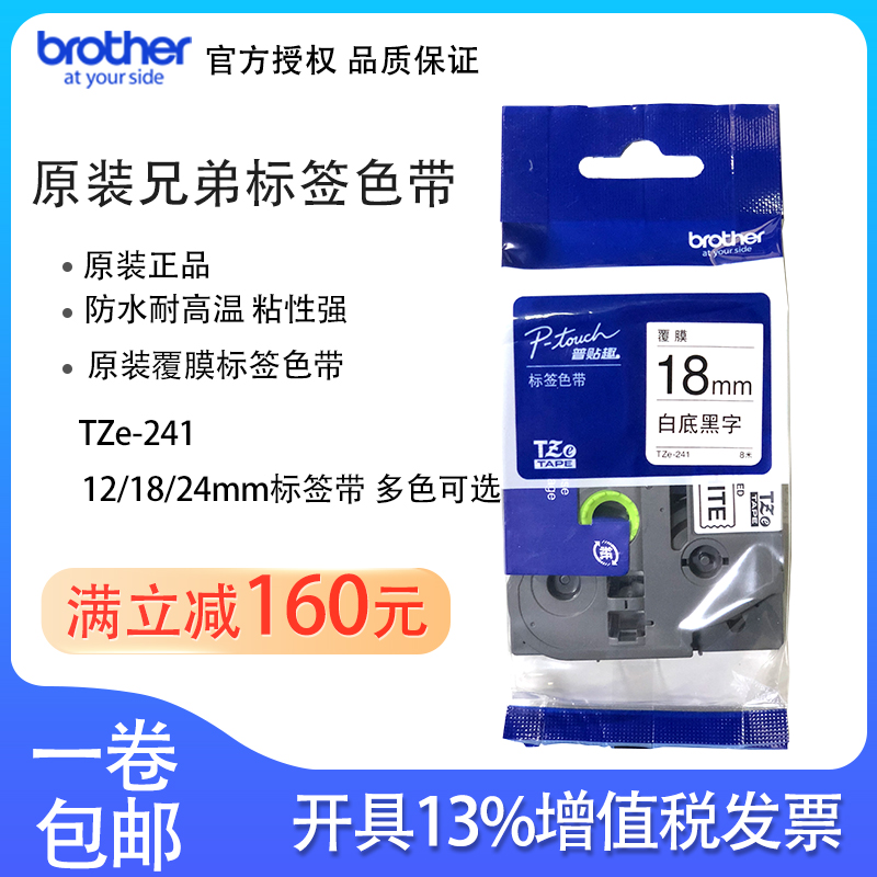 原装兄弟brother标签机色带TZE-231 631 12mm 18 24 pt-e100b  d2