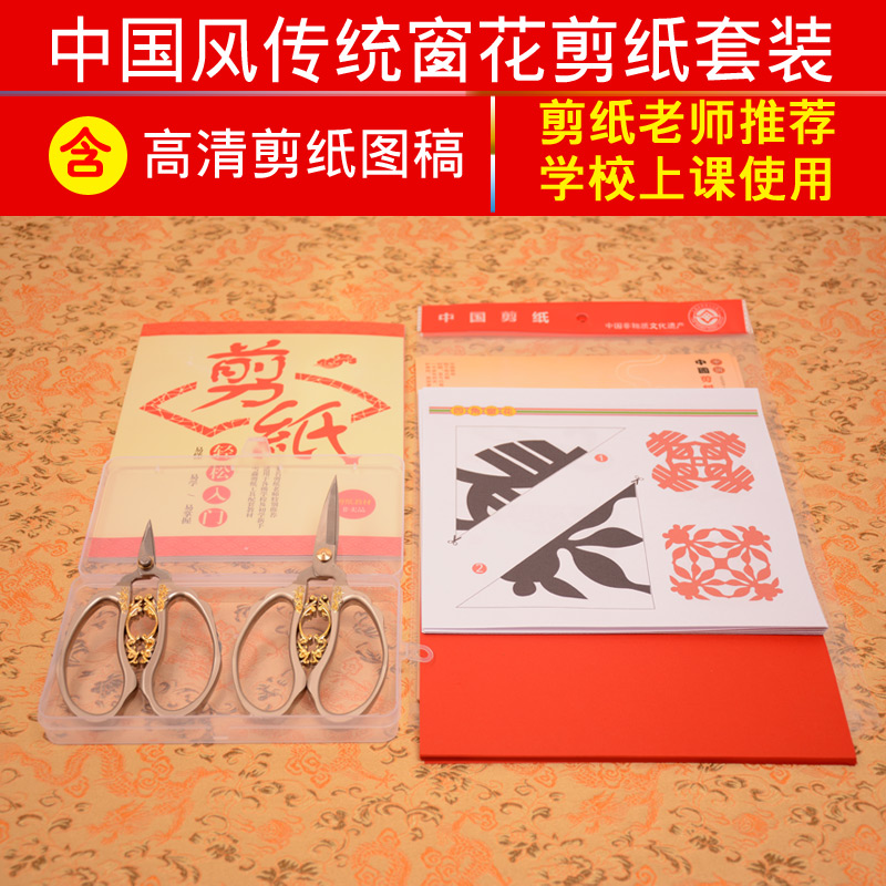 窗花团花传统剪纸套装专业专用工具手工磨制剪刀特尖头手工材料包
