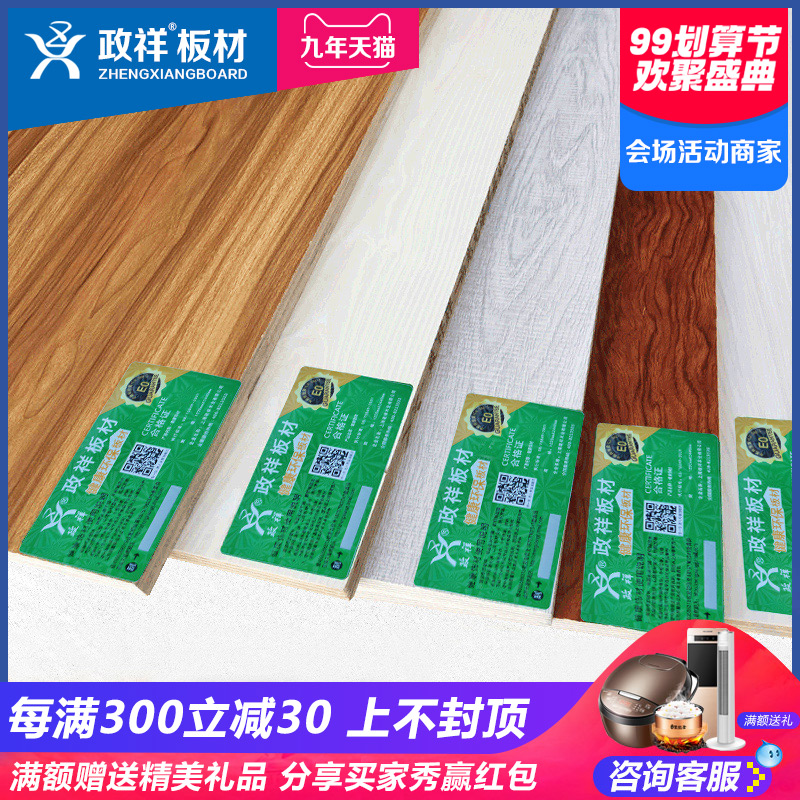 政祥板材亮光多层免漆板E0级环保17mmTRUE感柳桉实木衣柜板生态板