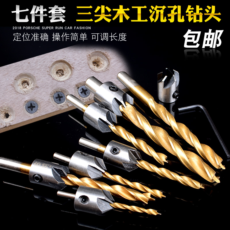 俊拓沉孔钻头木工沉头钻木板打孔开孔器钻头上螺丝打孔阶梯钻套装