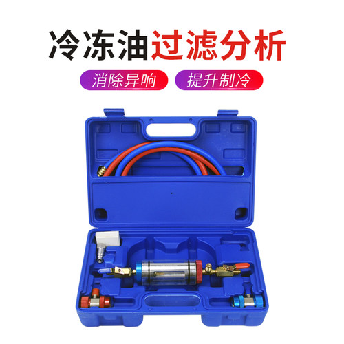 汽车空调冷冻油过滤分析仪工具 雪种油油质纯度检测提纯器套装