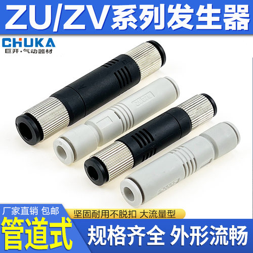 大吸力直通负压管式真空过滤产生器气动 ZU05S ZU07S ZU05L ZU07L