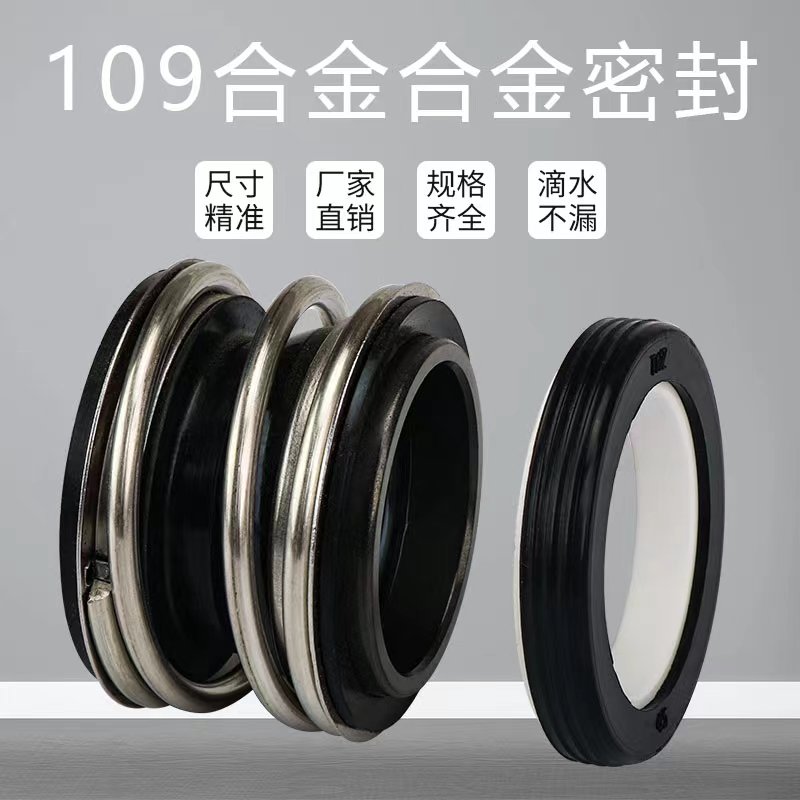 水封机械密封109-25/30/35/40/4550合金合金WW机封水泵配件密封件