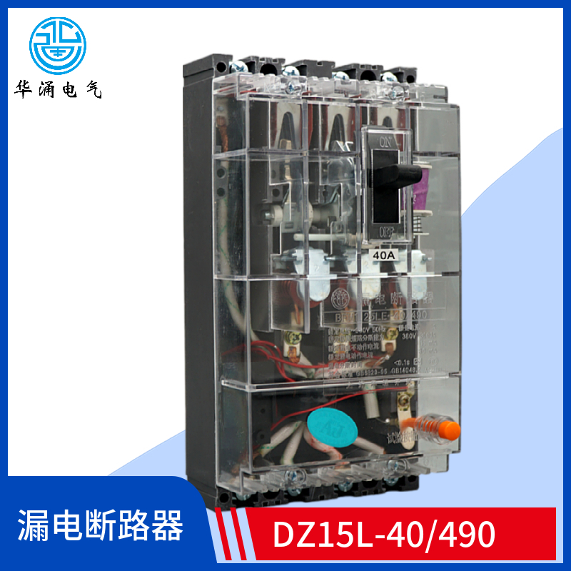 DZ15L-100 63A 490 透明漏电塑壳断路器保护器三项四线4P两极临电