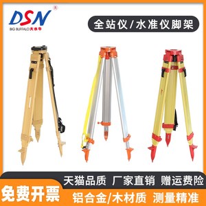 大水牛全站仪脚架木质铝合金水准仪脚架实木经纬仪支架加固三脚架