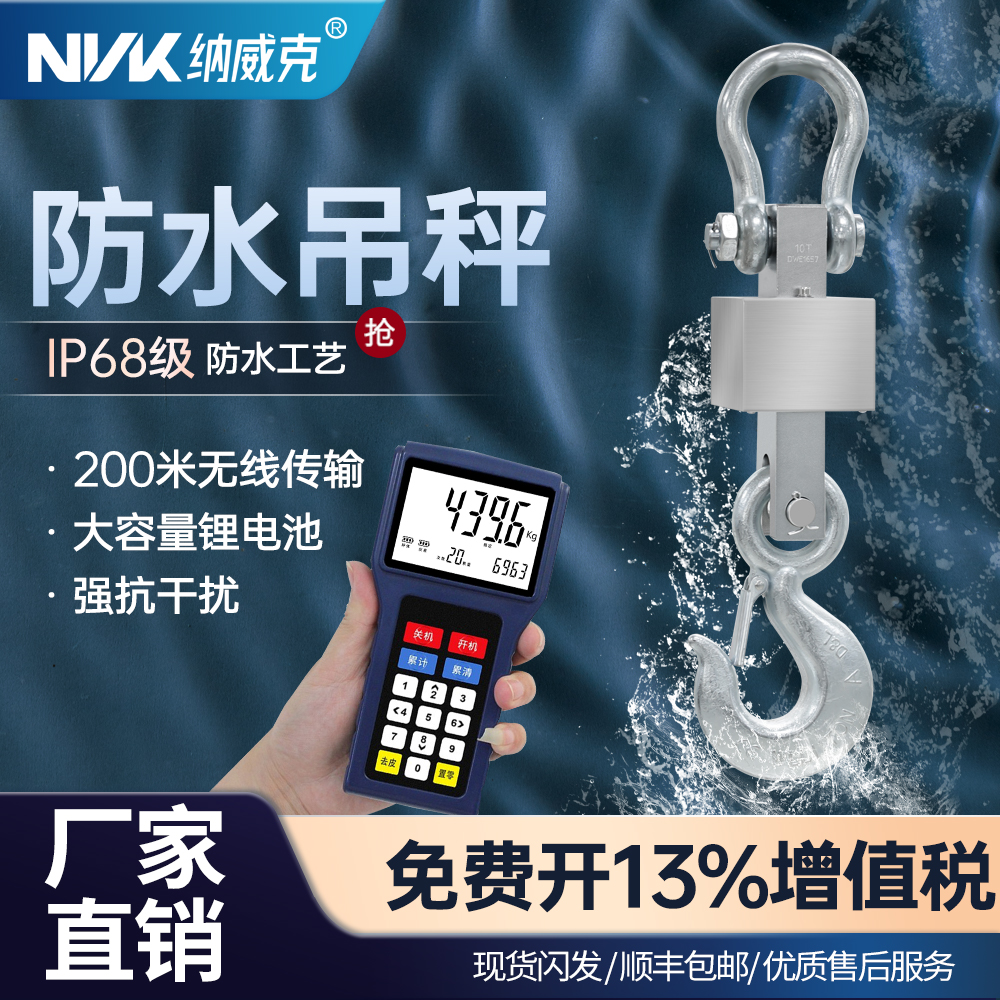 纳威克不锈钢防水电子吊秤无线打印3吨吊磅5T吊秤吊钩称2吨行车秤