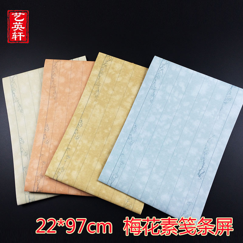 蜡染笺复古木板水印仿明清梅花素笺条屏半生半熟书法小品创作宣纸