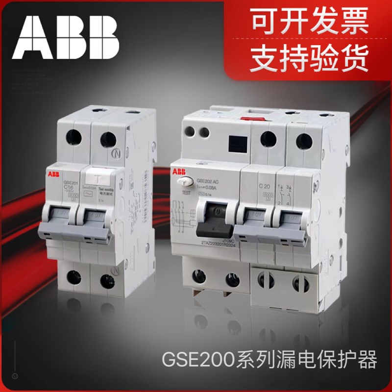 ABB漏电断路器,漏电开关GSE200L系列新款,家用漏电空开保护器
