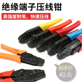 端子压线钳冷压端子棘轮式 压线钳压裸端子钳多功能压线钳冷压端子