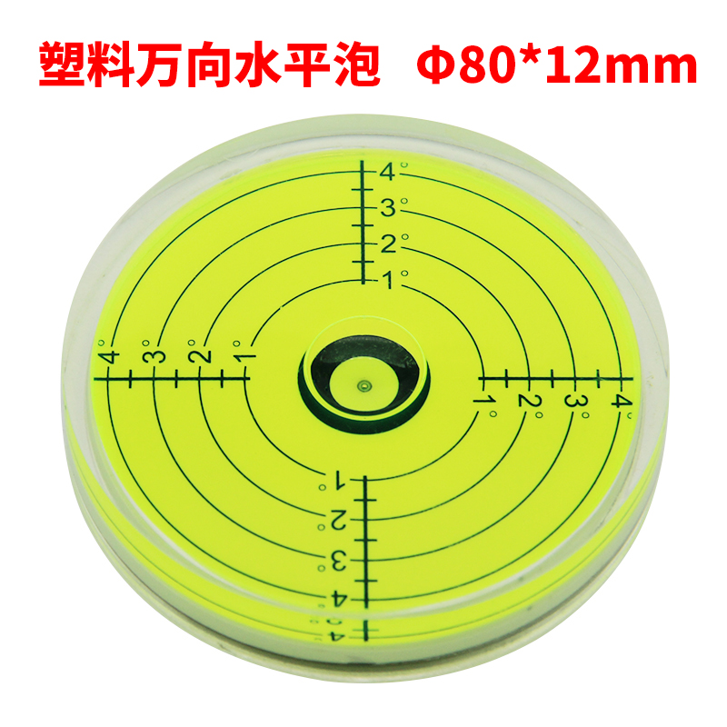 万向水平泡全塑料8012高精度便携式圆形亚克力水平仪圆盘水准器