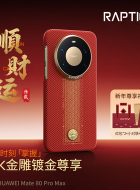 顺财运红色」Raptic适用华为mate80promax手机壳新款凯夫拉80proamx超薄磁吸600D芳纶纤维高端外壳男女