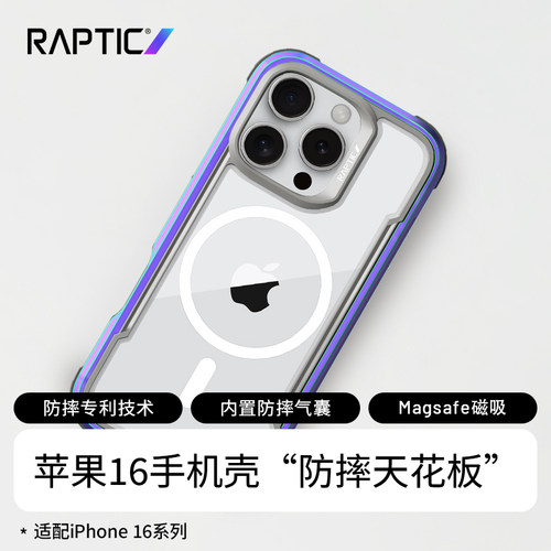 [新款气囊防摔]RAPTIC硬核小彩壳适用苹果16promax手机壳新款iPhone16Pro全包16p磁吸保护pm高级男时尚女外壳