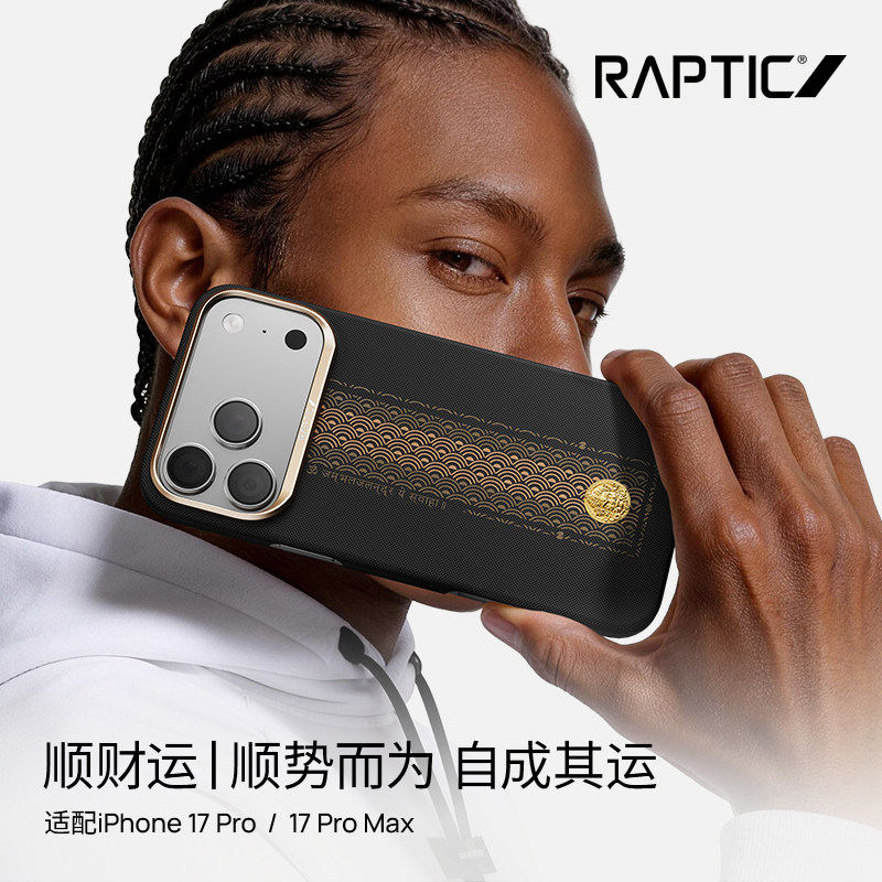 「顺财运超薄」RAPTIC适用苹果17Promax手机壳新款iphone17pro磁吸凯夫拉400D芳纶纤维保护壳IP17p高端商务男