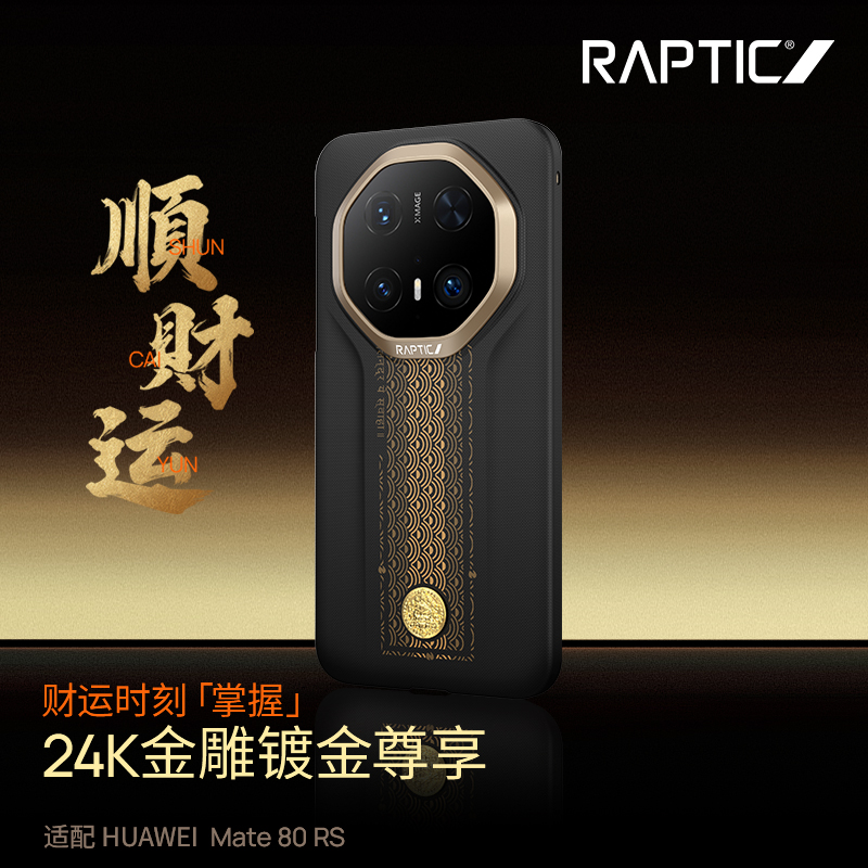 Raptic「顺财运支持华为快充」适用华为mate80rs手机壳新款芳纶纤维凯夫拉80RS非凡大师全包超薄磁吸轻奢外壳
