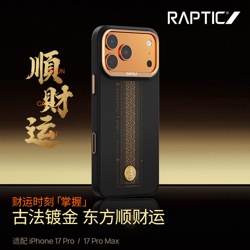 「全包防摔」RAPTIC·顺财运适用苹果17Promax凯夫拉手机壳新款iphone17pro磁吸芳纶纤维保护壳高级商务男
