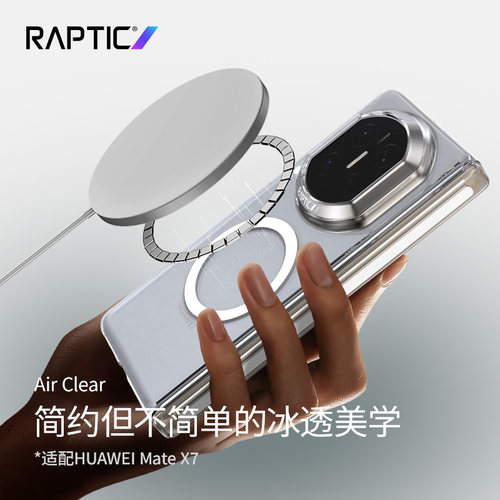 RAPTIC适用华为matex7手机壳新款X7典藏版透明中轴铰链磁吸保护套女高级时尚男全包防摔防指纹外壳