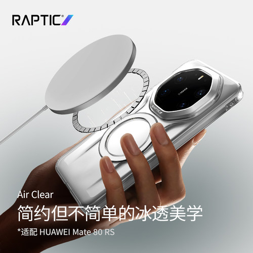 「支持华为快充」Raptic适用华为mate80rs手机壳新款80RS非凡大师全包透明磁吸防摔保护套高级感男时尚女