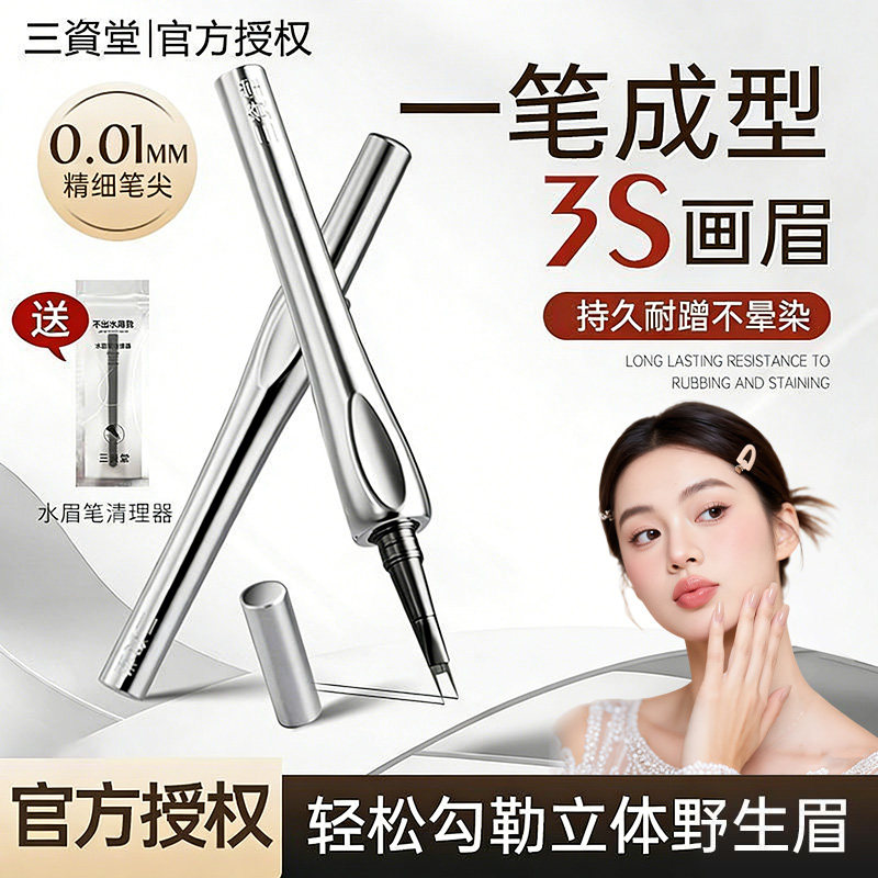 【品牌百亿】三资堂二叉眉笔防水持久不脱色根根分明野生眉旗舰店