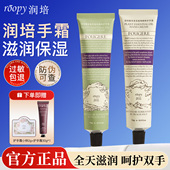 roopy润培护手霜75g保湿 滋润补水不油腻护手霜官方正品 旗舰店