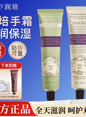 roopy润培护手霜75g保湿滋润补水不油腻护手霜官方正品旗舰店
